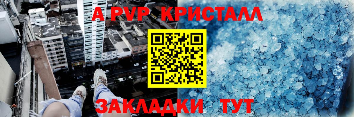 Alpha PVP кристаллы  A PVP Crystall  Березники  A PVP Соль 