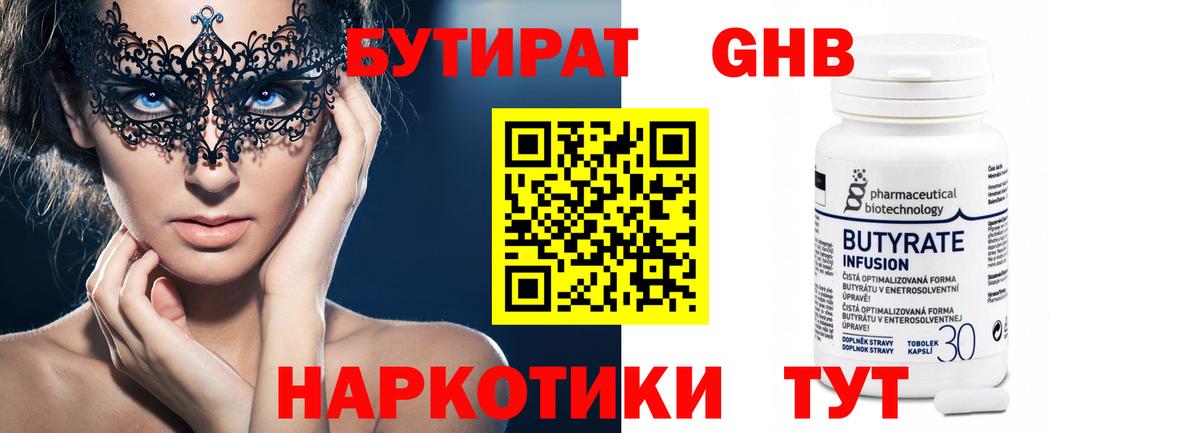 Бутират вода Березники