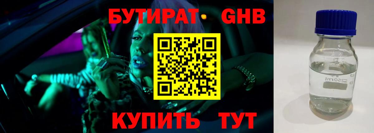 БУТИРАТ  Бутират бутик  Вход с VPN  Березники 
