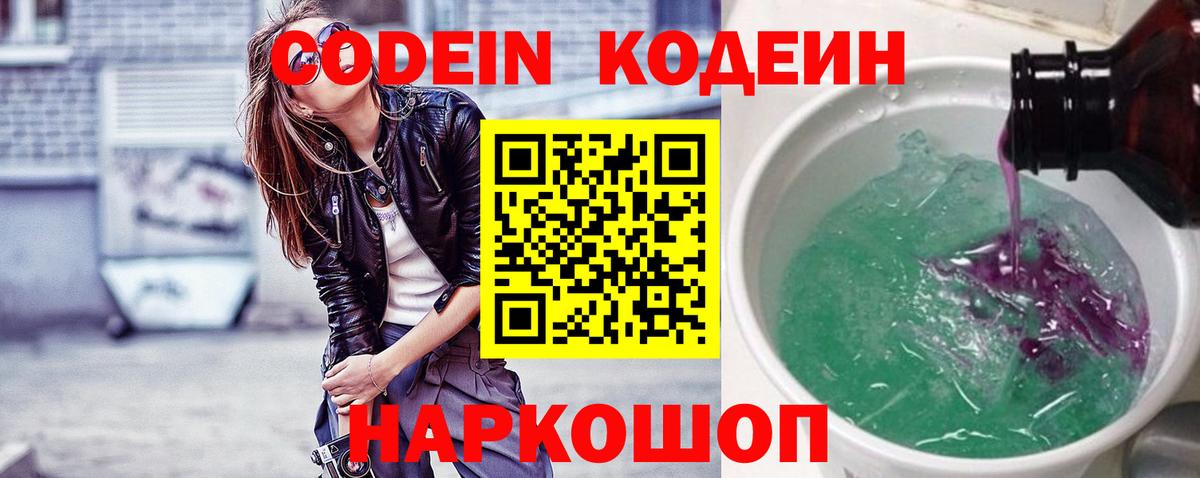 Кодеиновый сироп Lean Purple Drank Березники