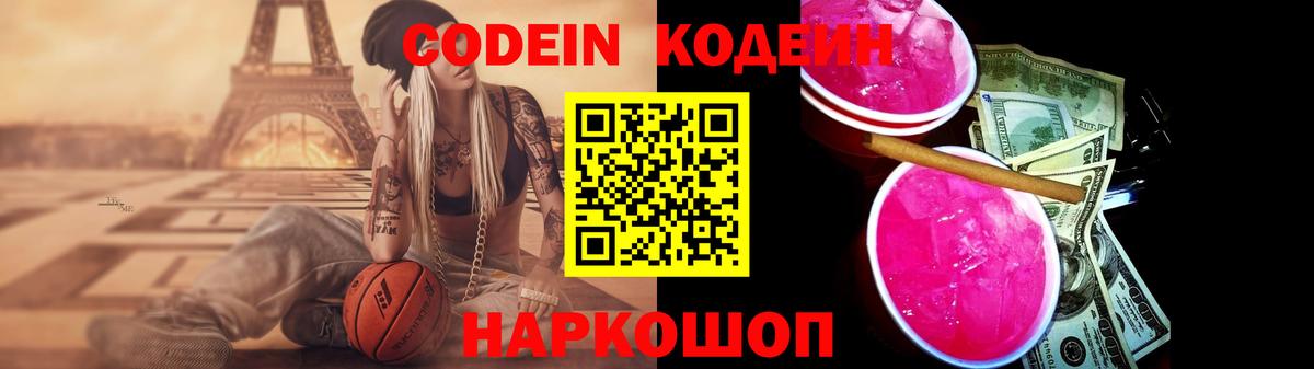 Кодеиновый сироп Lean напиток Lean (лин)  Вход с VPN  Березники 