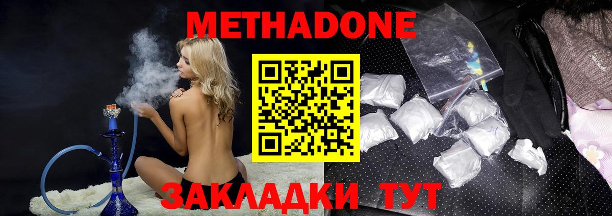 МЕТАДОН VHQ  МЕТАДОН methadone  Березники 