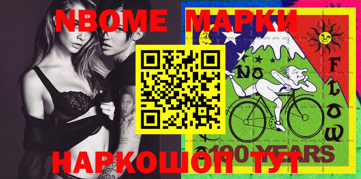 Марки NBOMe 1,8мг Березники