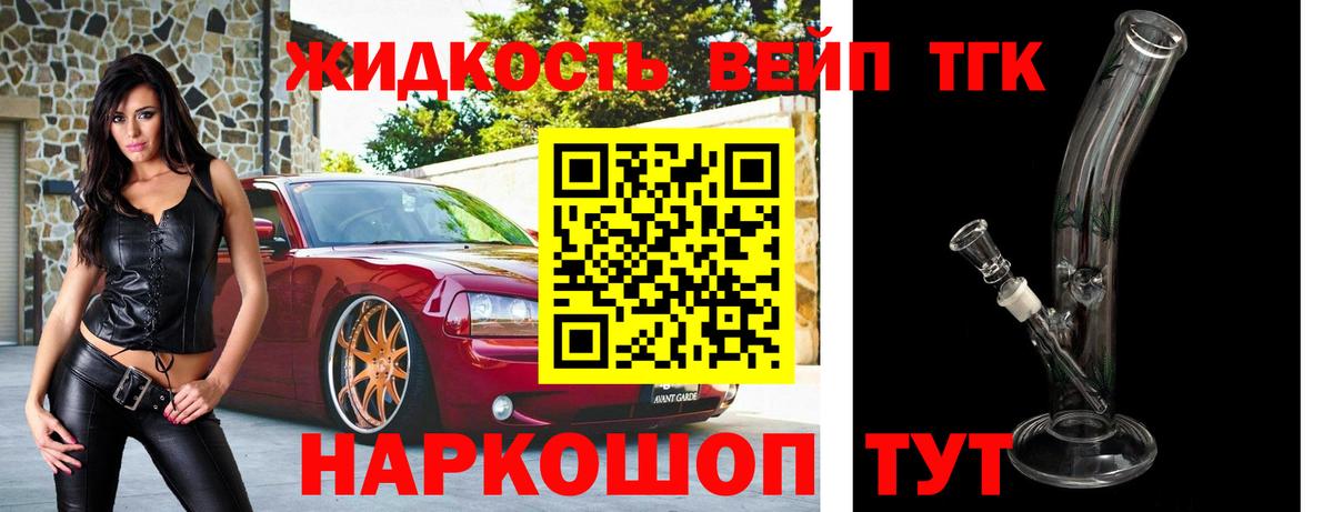 ТГК вейп с тгк  Вход с VPN  Дистиллят ТГК вейп  Березники 